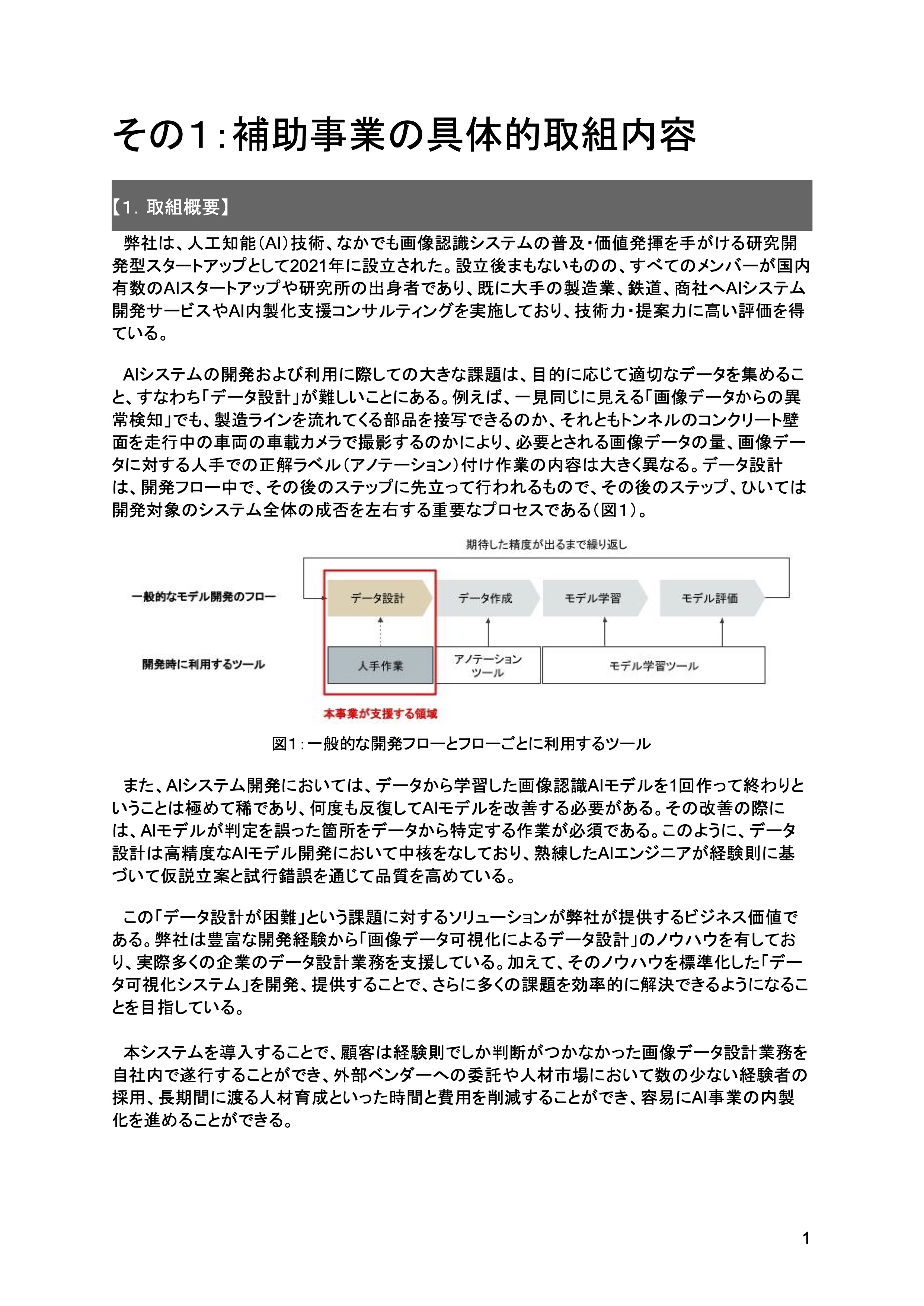 ものづくり補助金に採択された当社の事業計画書を大公開【テンプレート付き】