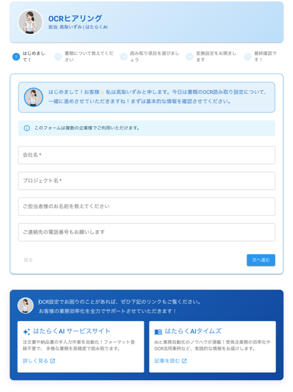 営業によるヒアリング、もうやめません? AIに丸投げしてみた結果…